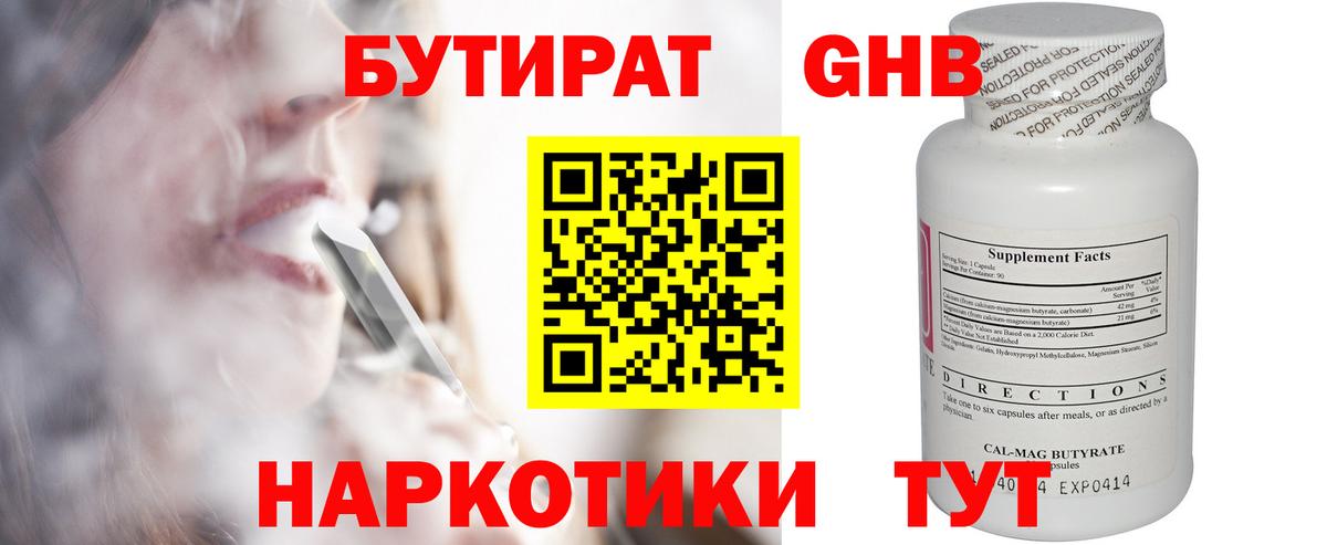 Бутират 99%  Вход с VPN  Магадан 