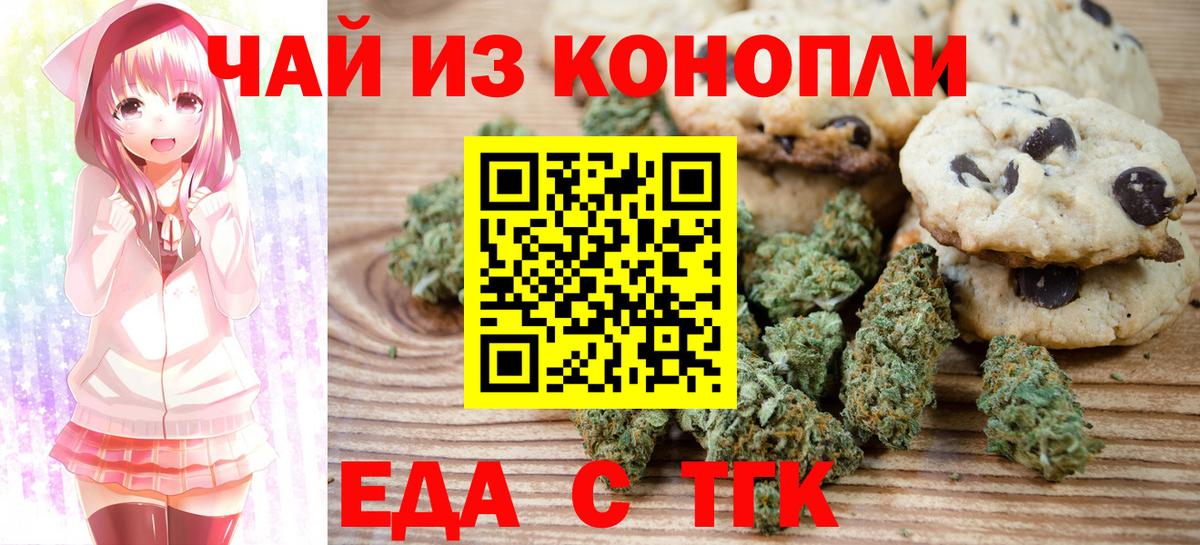 Печенье с ТГК конопля  Вход с VPN  Магадан 