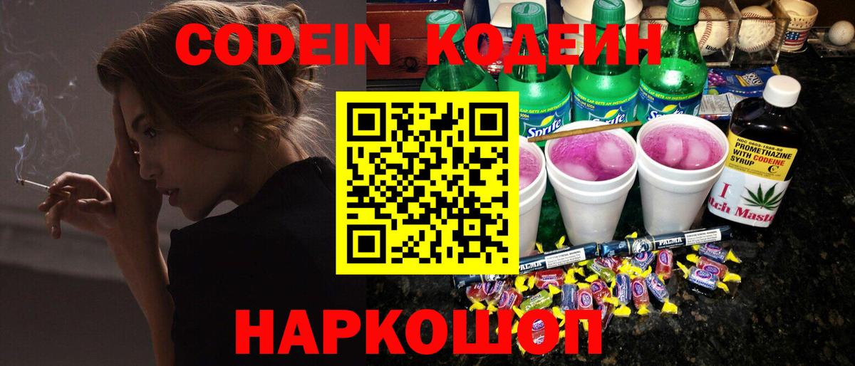 Кодеин Purple Drank  Кодеин Purple Drank  Магадан  Вход с VPN 