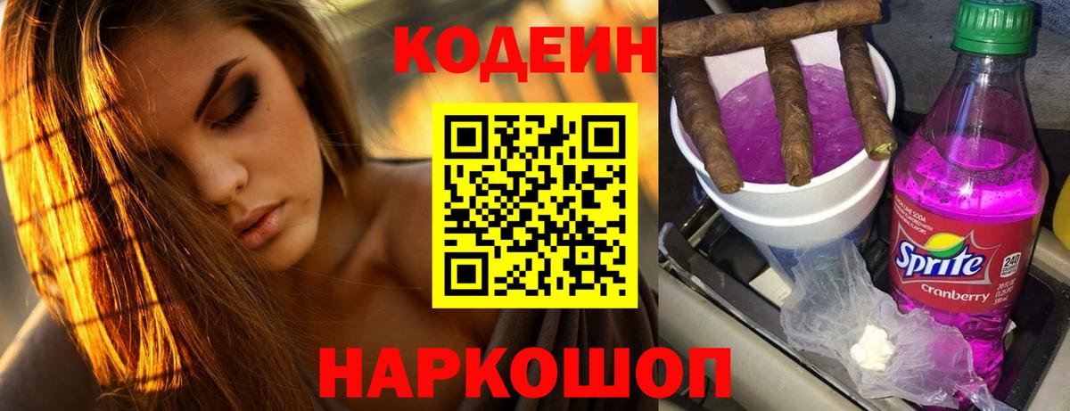 Codein Purple Drank Магадан