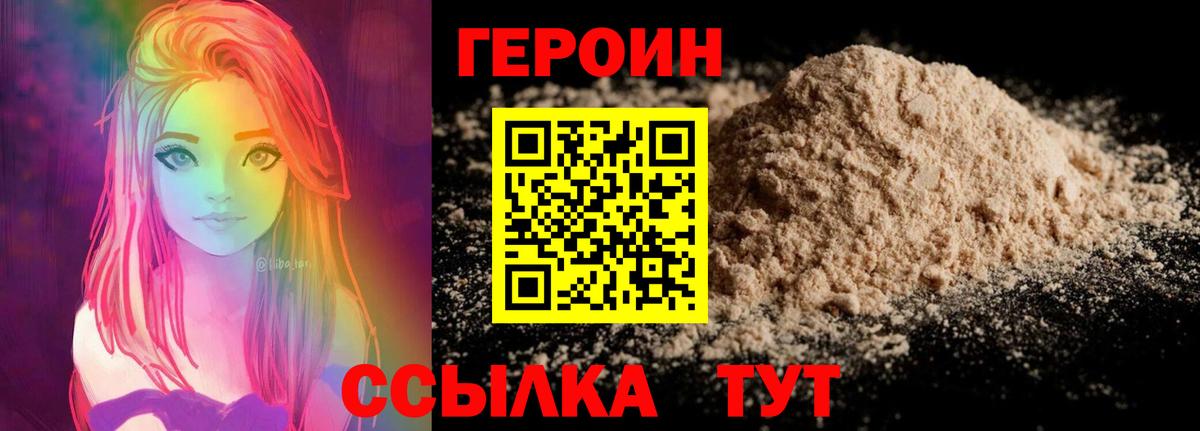 Героин VHQ  Вход с VPN  Магадан 