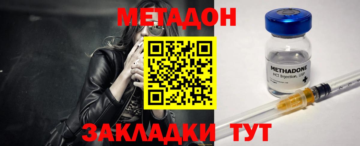 Магадан  МЕТАДОН мёд  Вход с VPN 